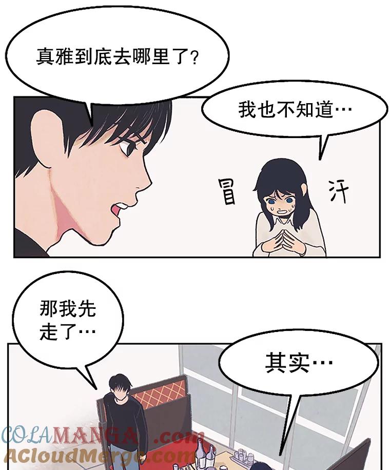 《欢迎收看书生秀》4.请教 第76页
