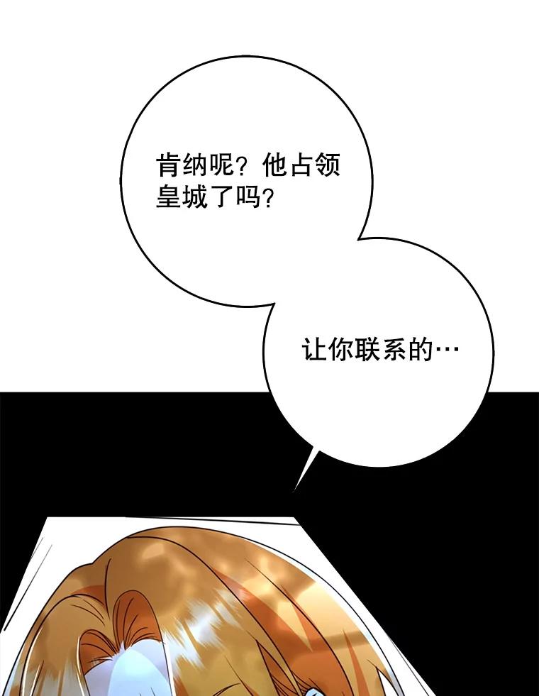 《地下城的S级限时千金》46.潜入东帝国 第110页