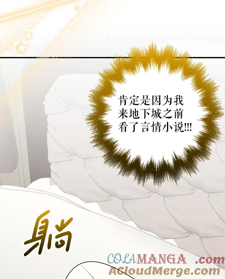 《地下城的S级限时千金》46.潜入东帝国 第29页