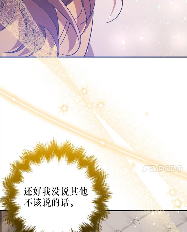 《地下城的S级限时千金》46.潜入东帝国 第31页