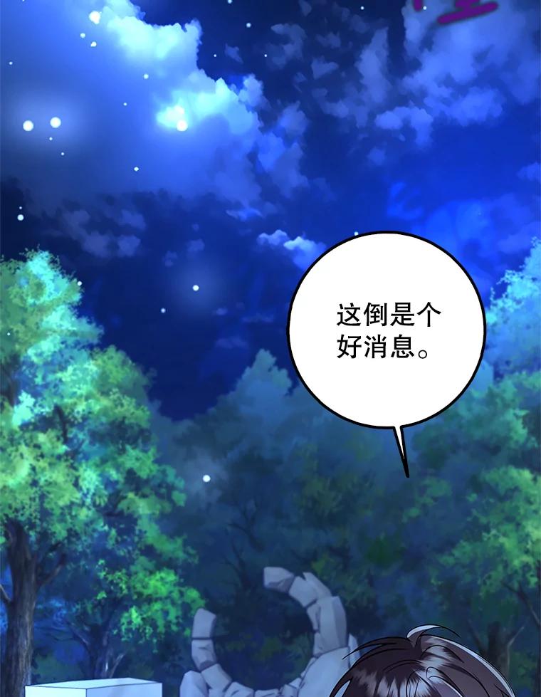 《地下城的S级限时千金》46.潜入东帝国 第127页