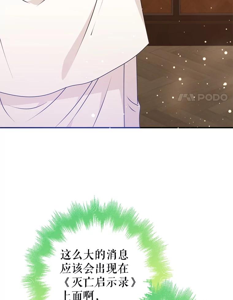 《地下城的S级限时千金》46.潜入东帝国 第63页
