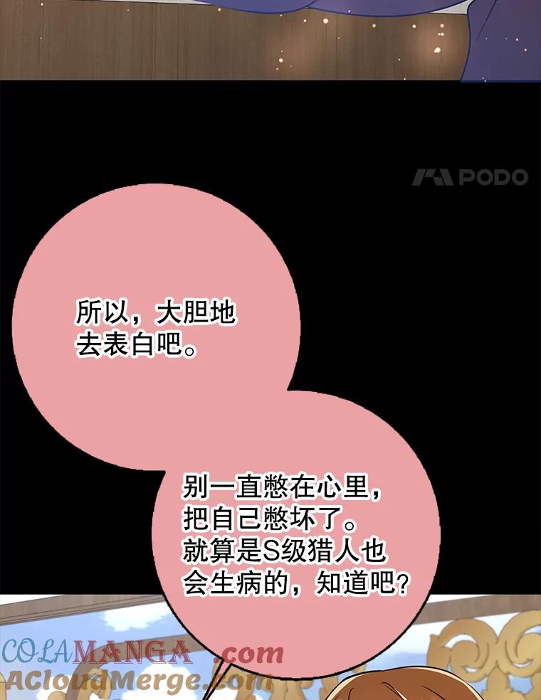 《地下城的S级限时千金》46.潜入东帝国 第45页