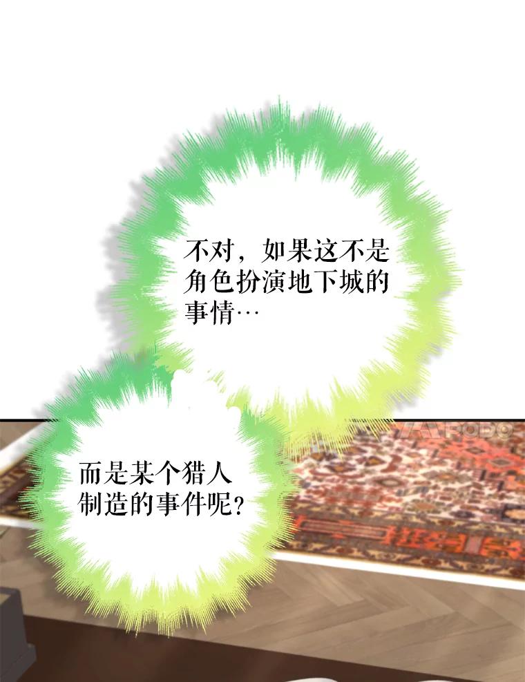 《地下城的S级限时千金》46.潜入东帝国 第66页