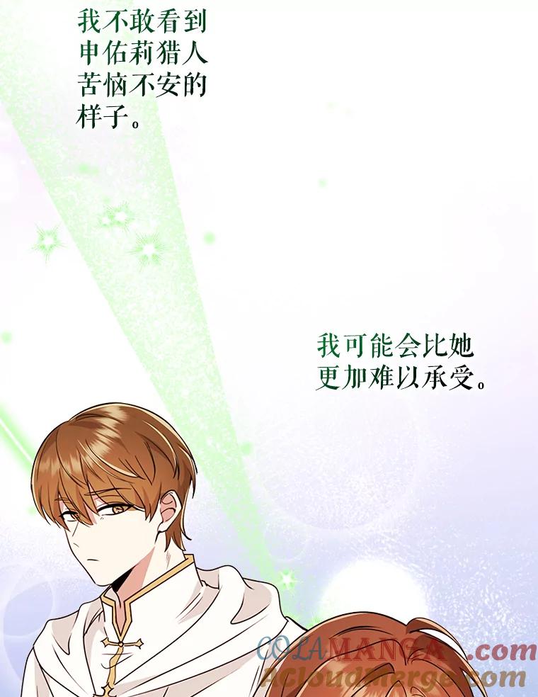 《地下城的S级限时千金》46.潜入东帝国 第49页