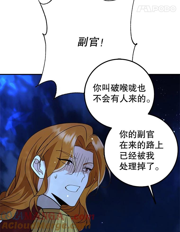 《地下城的S级限时千金》46.潜入东帝国 第133页