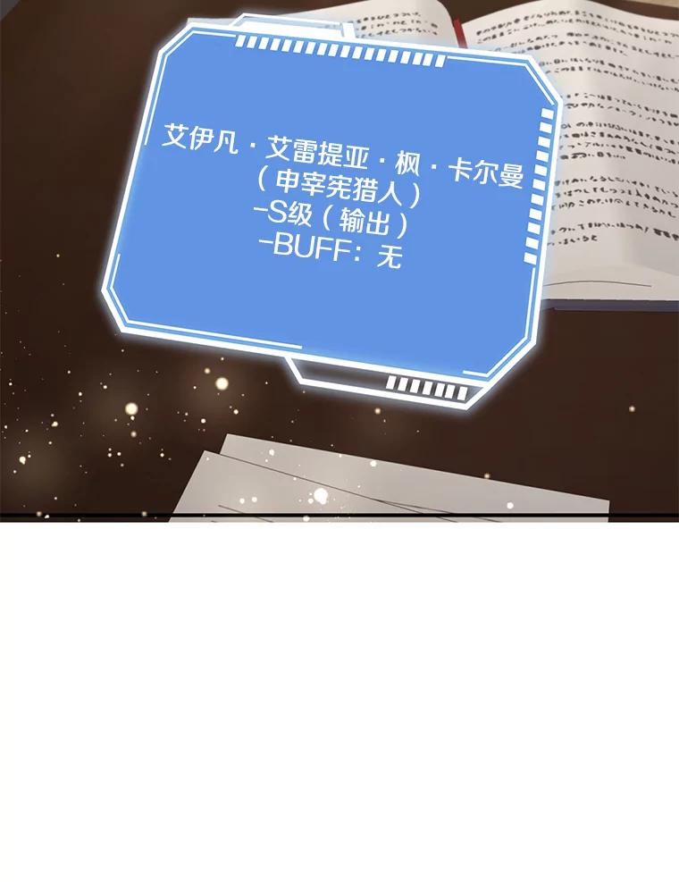 《地下城的S级限时千金》46.潜入东帝国 第67页