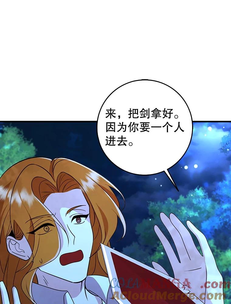 《地下城的S级限时千金》46.潜入东帝国 第137页