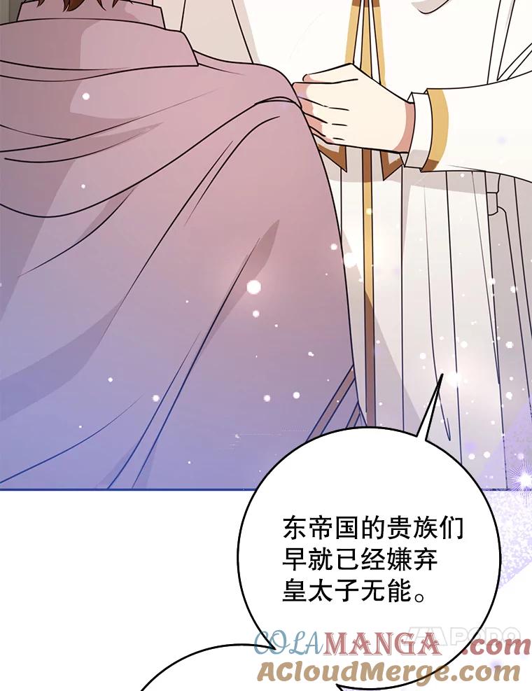 《地下城的S级限时千金》46.潜入东帝国 第69页