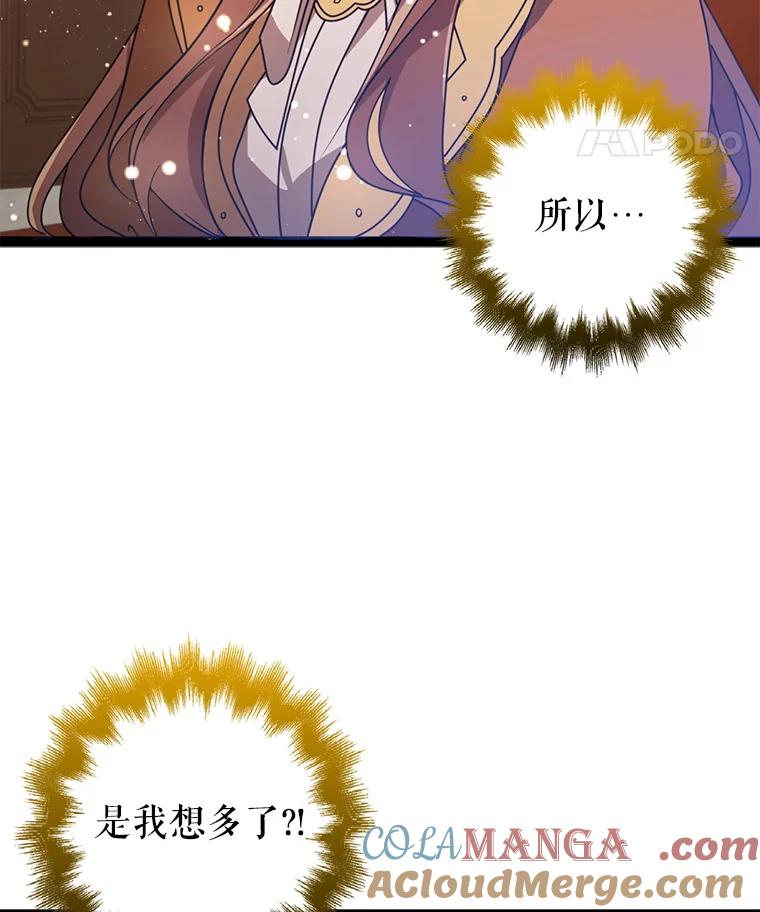 《地下城的S级限时千金》46.潜入东帝国 第21页