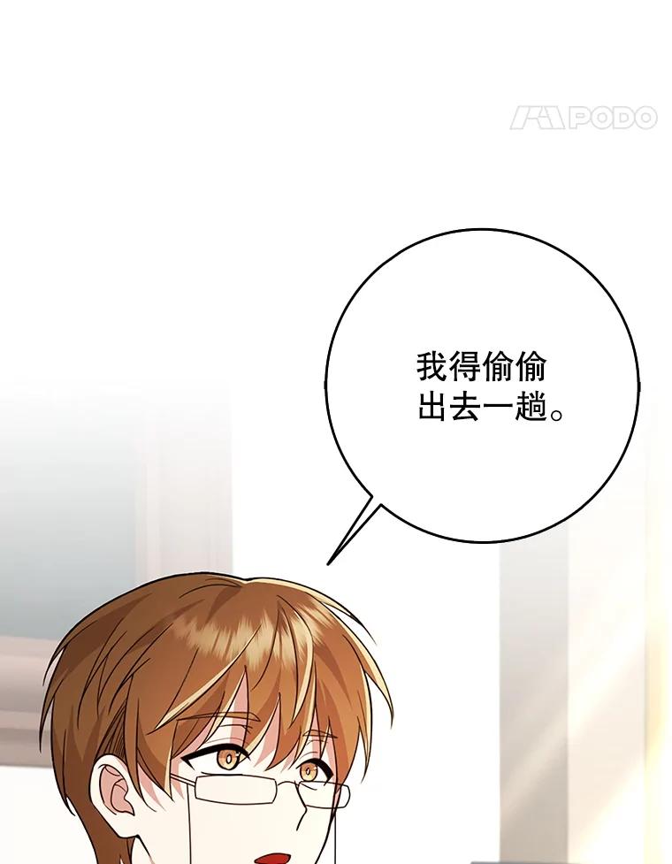 《地下城的S级限时千金》46.潜入东帝国 第83页