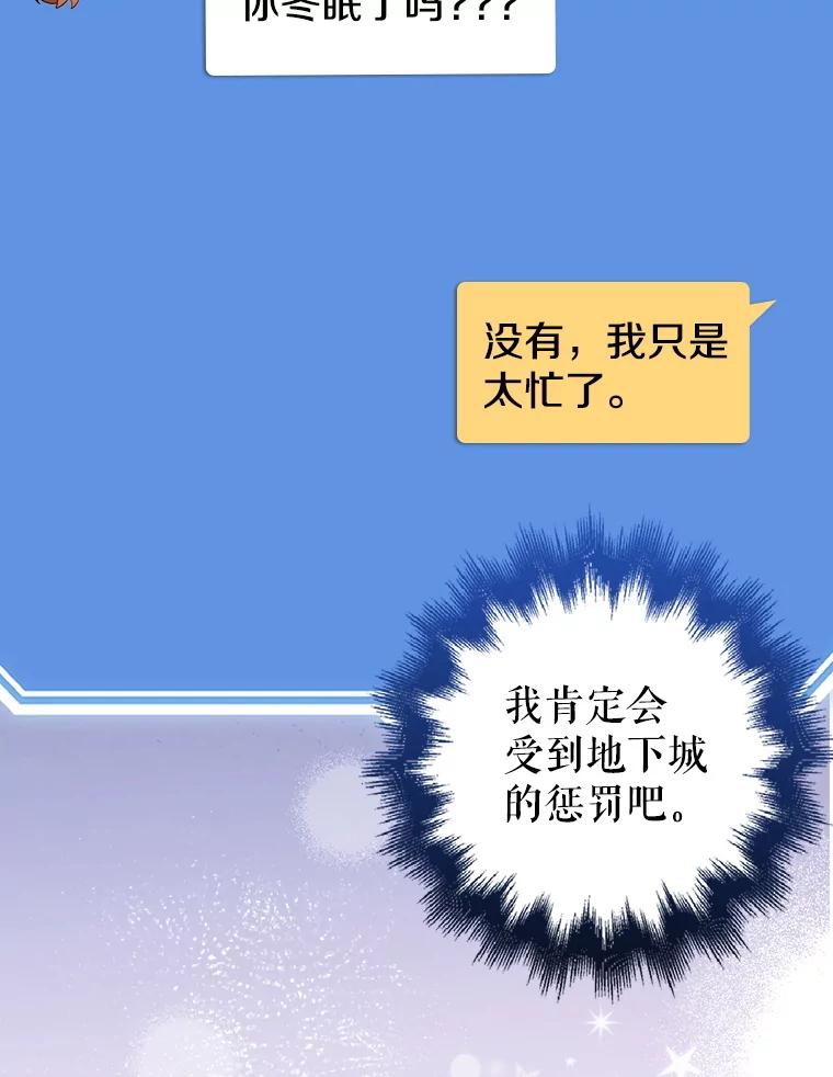 《地下城的S级限时千金》46.潜入东帝国 第100页