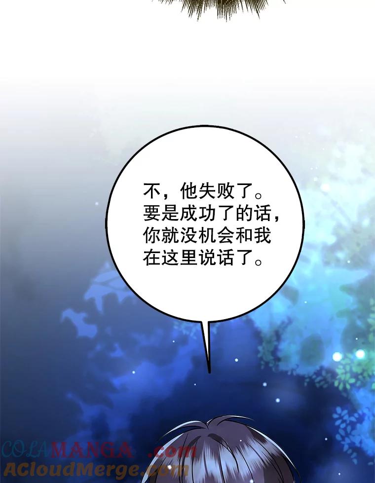 《地下城的S级限时千金》46.潜入东帝国 第121页