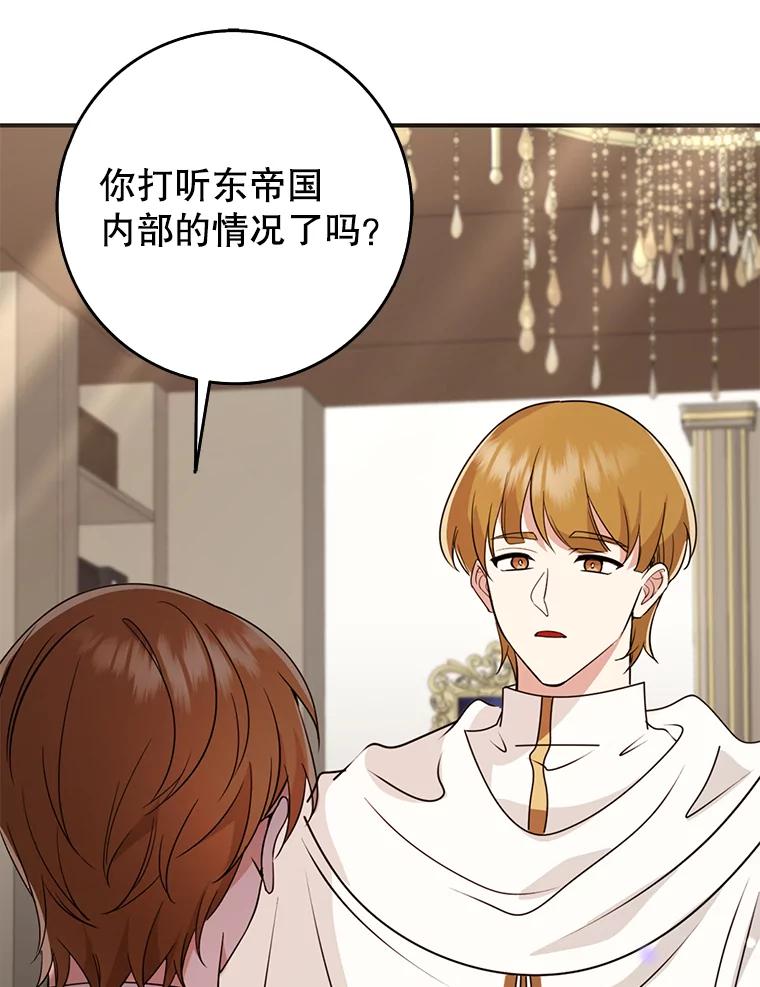 《地下城的S级限时千金》46.潜入东帝国 第68页