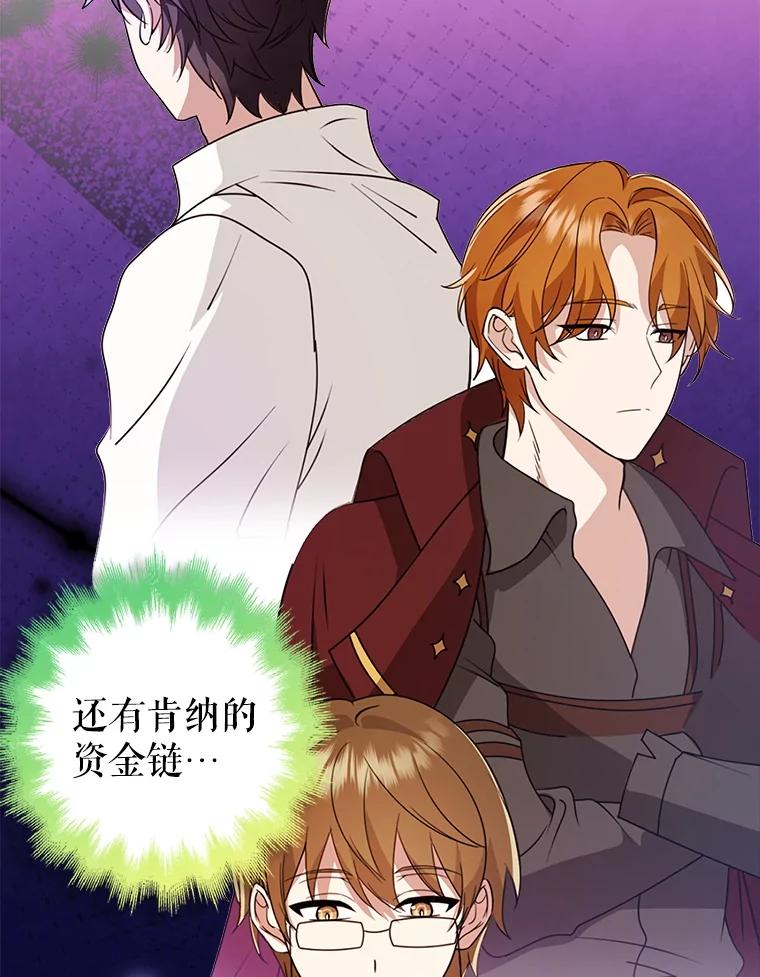 《地下城的S级限时千金》46.潜入东帝国 第80页