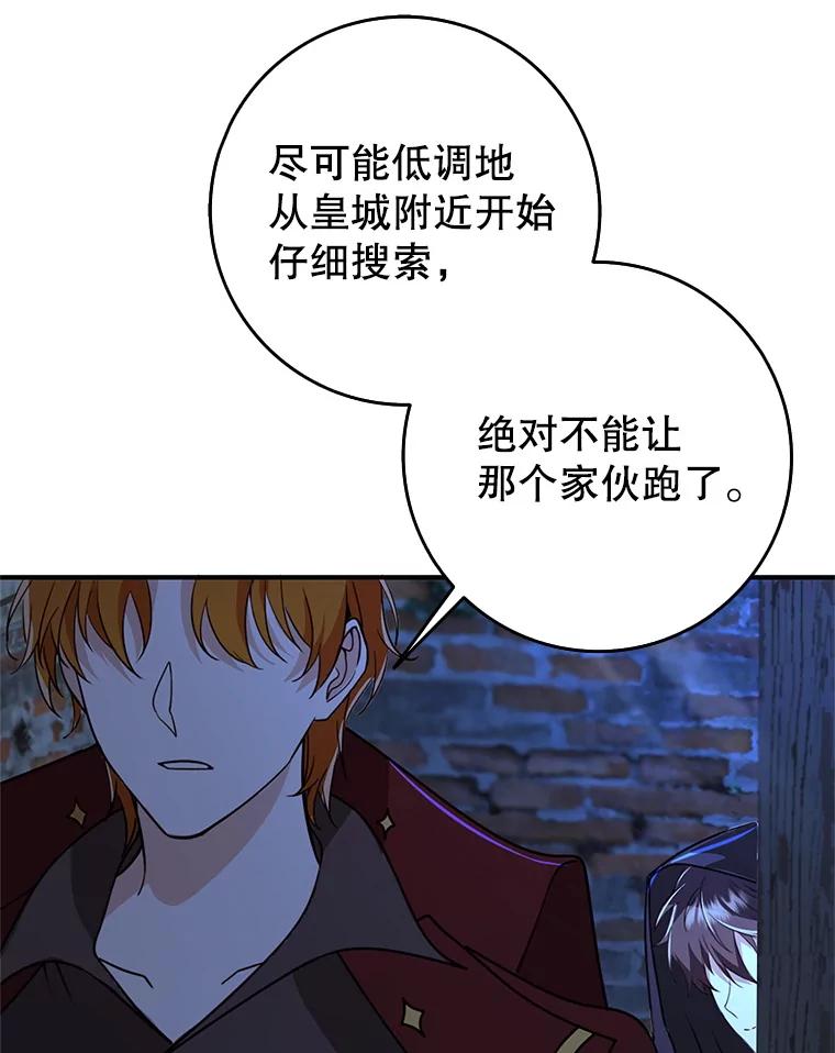 《地下城的S级限时千金》46.潜入东帝国 第92页