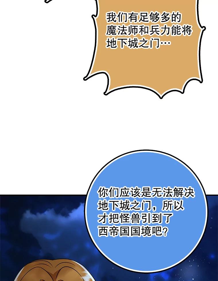 《地下城的S级限时千金》46.潜入东帝国 第131页