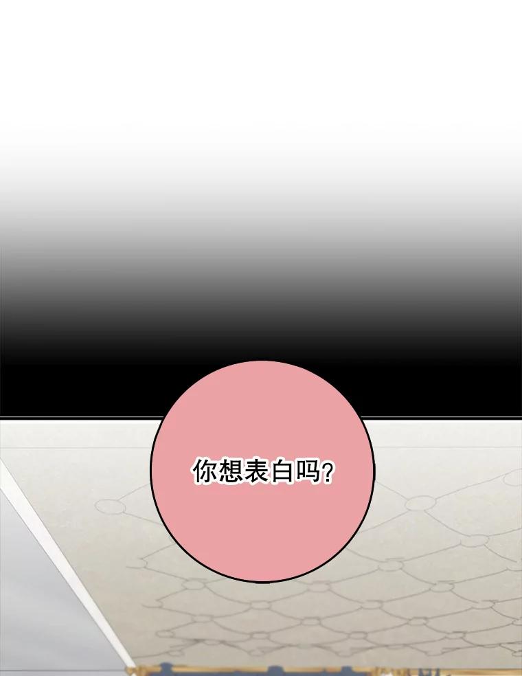 《地下城的S级限时千金》46.潜入东帝国 第39页