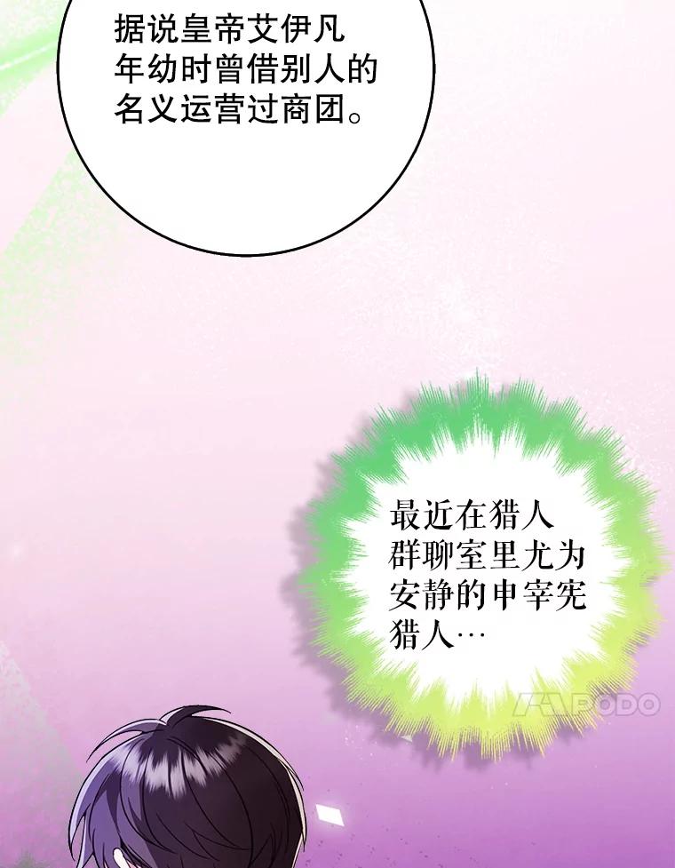 《地下城的S级限时千金》46.潜入东帝国 第79页