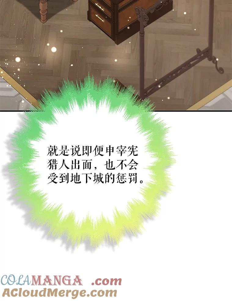 《地下城的S级限时千金》46.潜入东帝国 第77页
