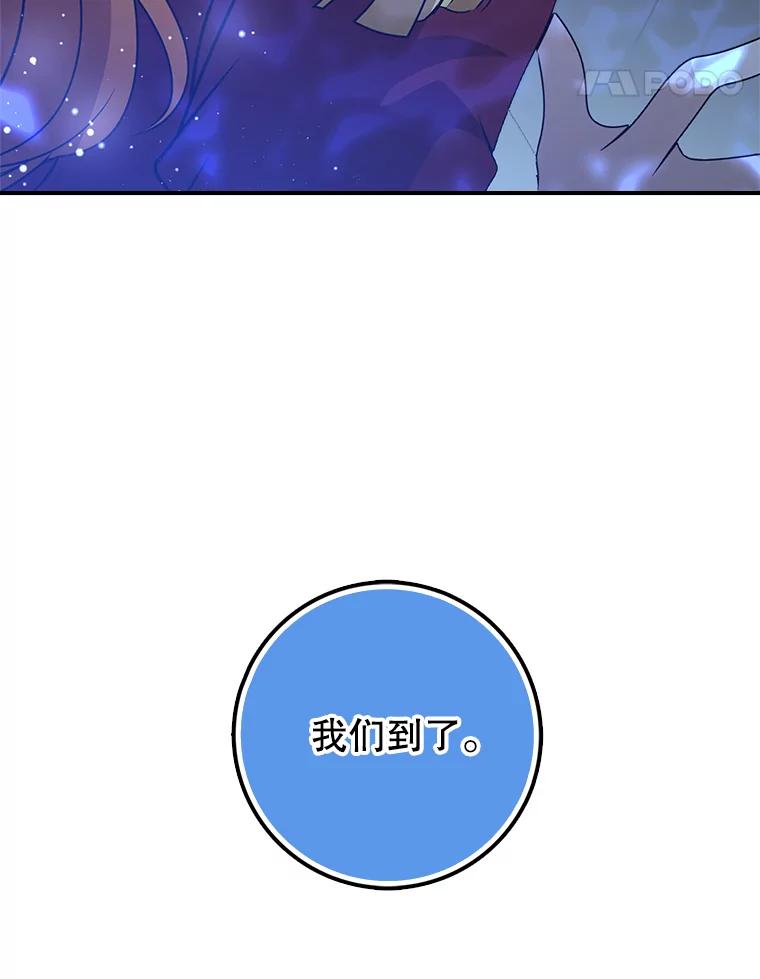 《地下城的S级限时千金》46.潜入东帝国 第123页