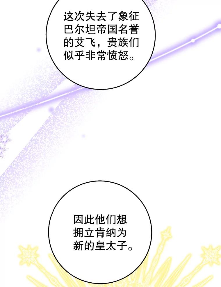 《地下城的S级限时千金》46.潜入东帝国 第70页