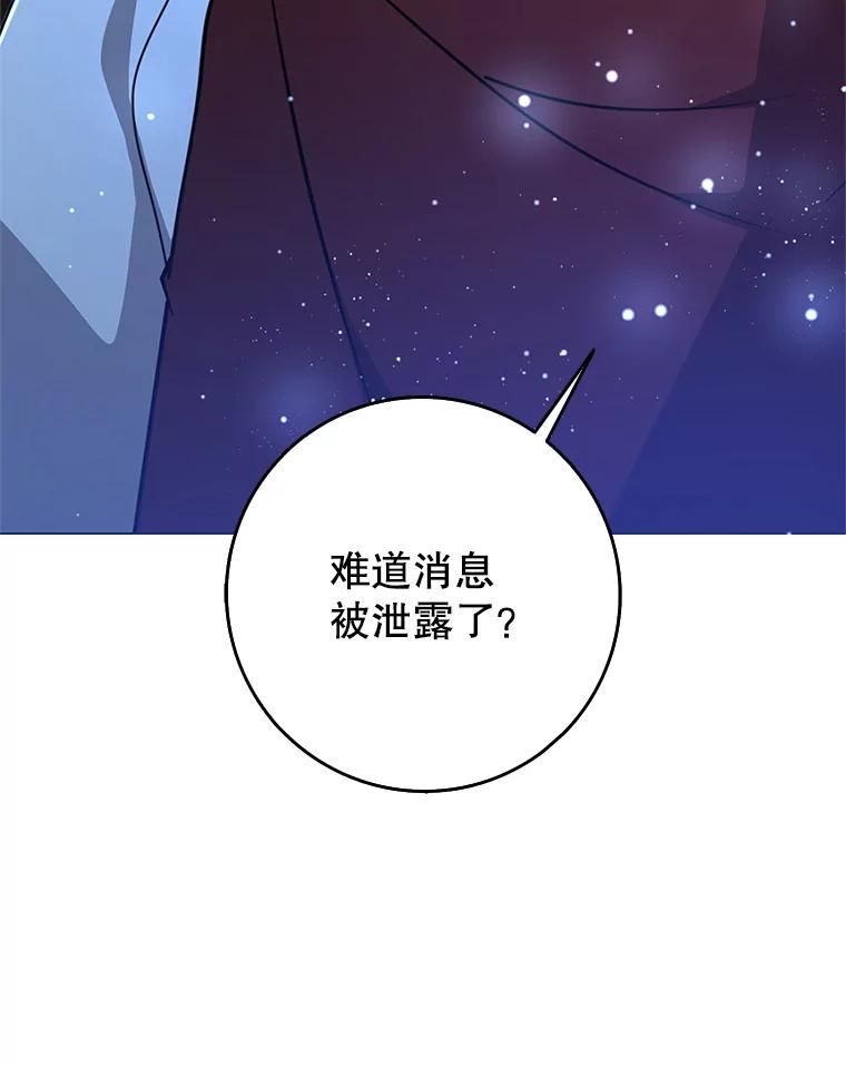 《地下城的S级限时千金》46.潜入东帝国 第91页