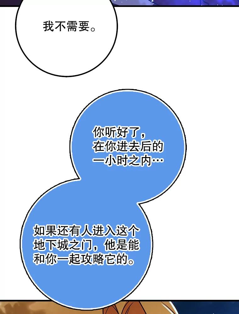 《地下城的S级限时千金》46.潜入东帝国 第143页