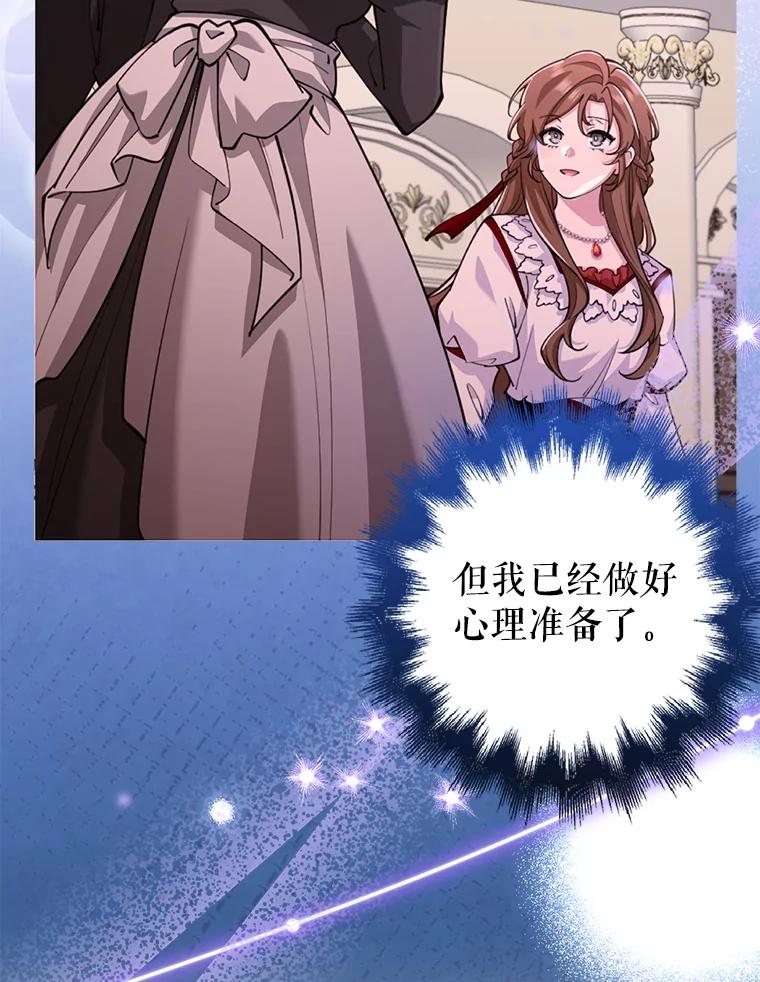 《地下城的S级限时千金》46.潜入东帝国 第102页