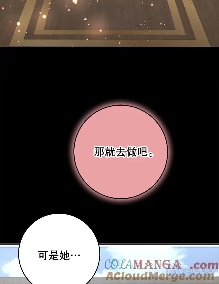 《地下城的S级限时千金》46.潜入东帝国 第41页