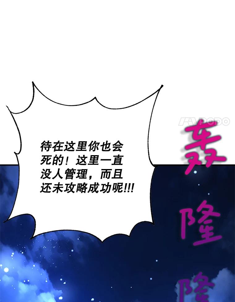 《地下城的S级限时千金》46.潜入东帝国 第126页