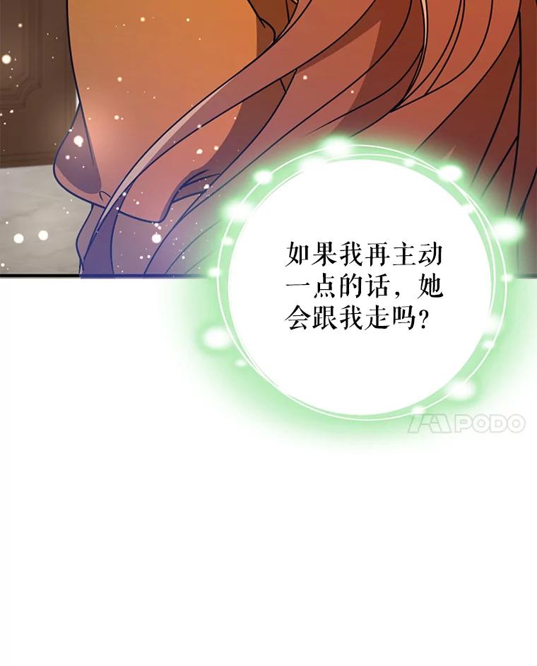 《地下城的S级限时千金》46.潜入东帝国 第38页