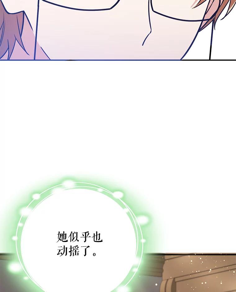 《地下城的S级限时千金》46.潜入东帝国 第36页