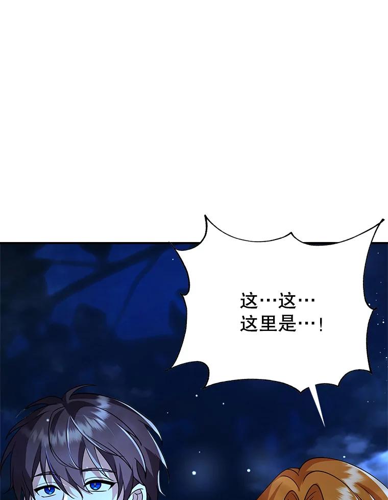 《地下城的S级限时千金》46.潜入东帝国 第124页