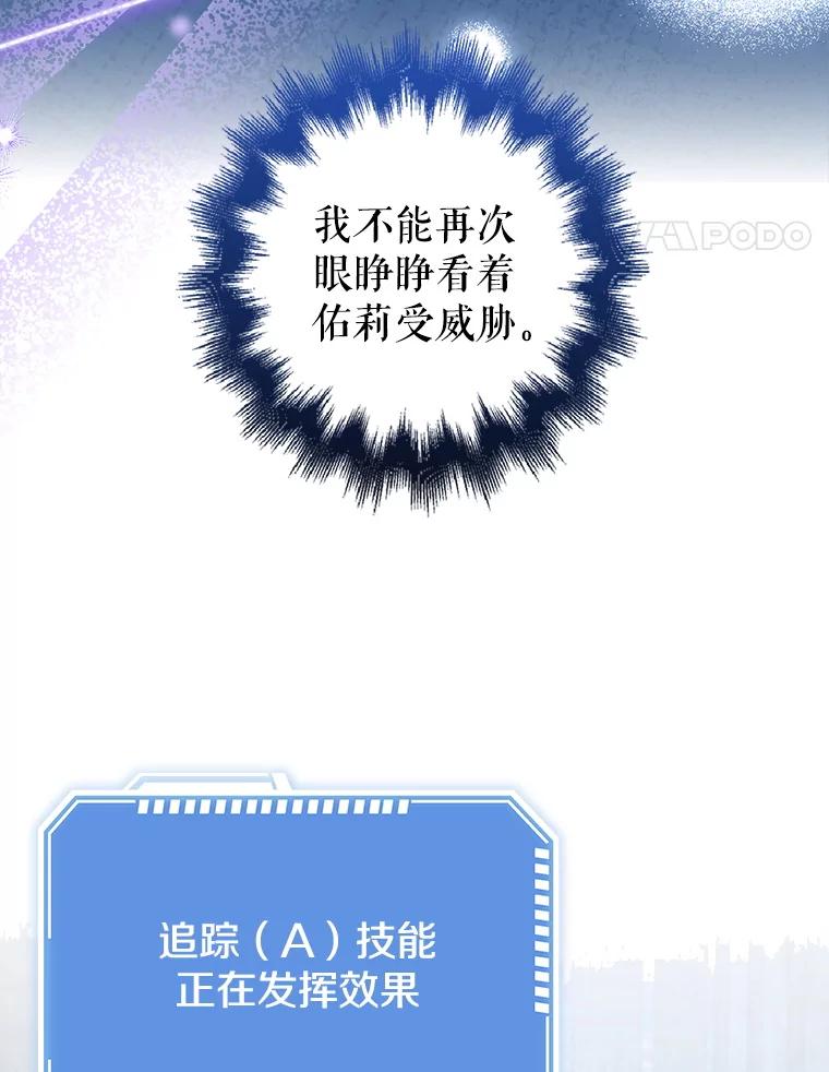 《地下城的S级限时千金》46.潜入东帝国 第103页