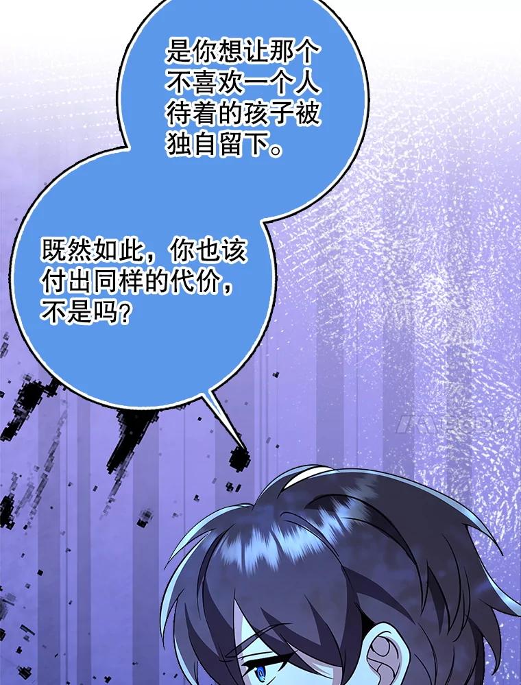 《地下城的S级限时千金》46.潜入东帝国 第139页