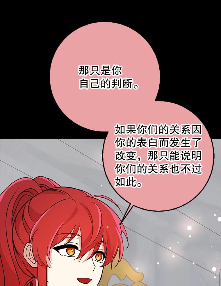 《地下城的S级限时千金》46.潜入东帝国 第43页