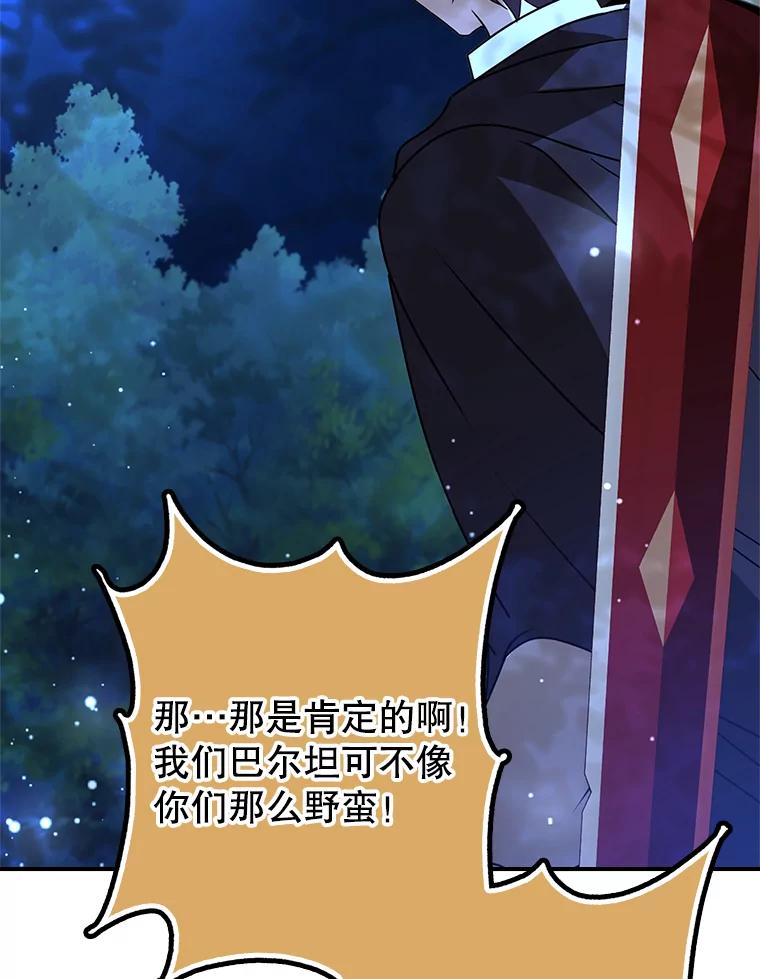 《地下城的S级限时千金》46.潜入东帝国 第130页