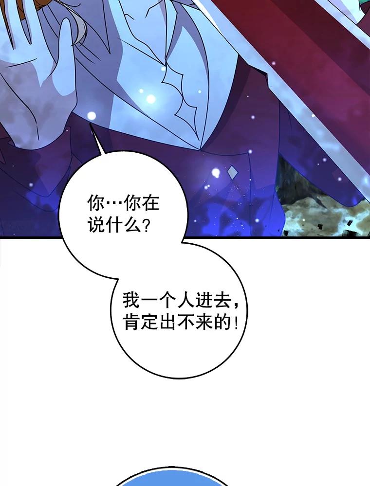 《地下城的S级限时千金》46.潜入东帝国 第138页