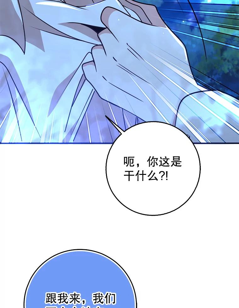 《地下城的S级限时千金》46.潜入东帝国 第115页