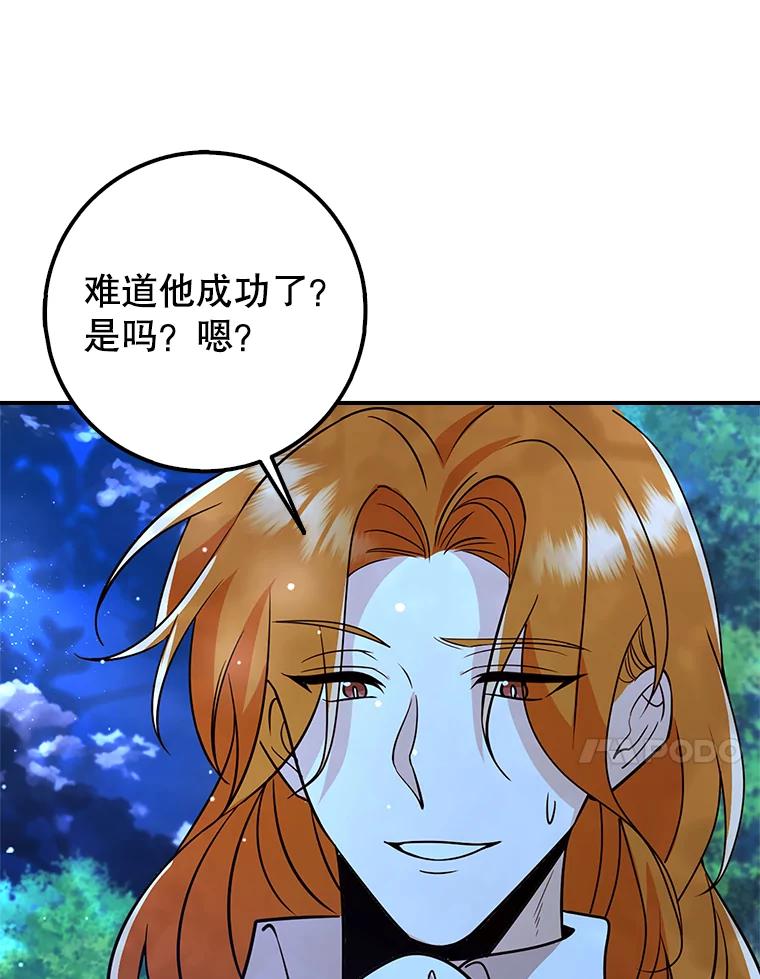 《地下城的S级限时千金》46.潜入东帝国 第119页