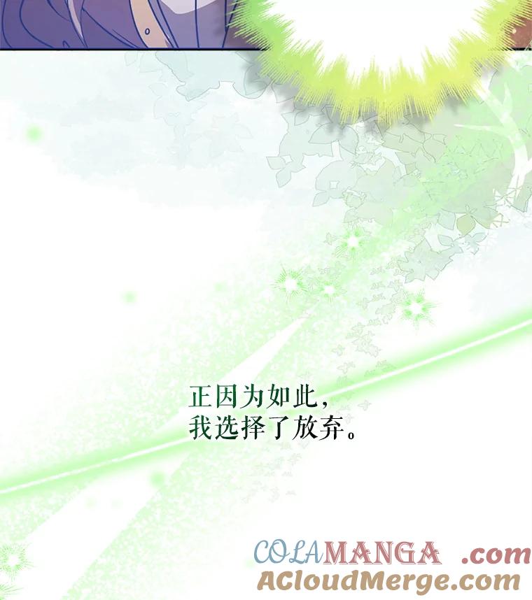 《地下城的S级限时千金》46.潜入东帝国 第53页