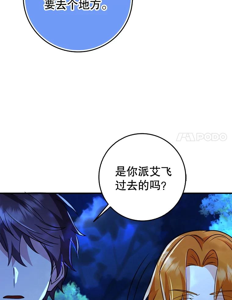 《地下城的S级限时千金》46.潜入东帝国 第116页