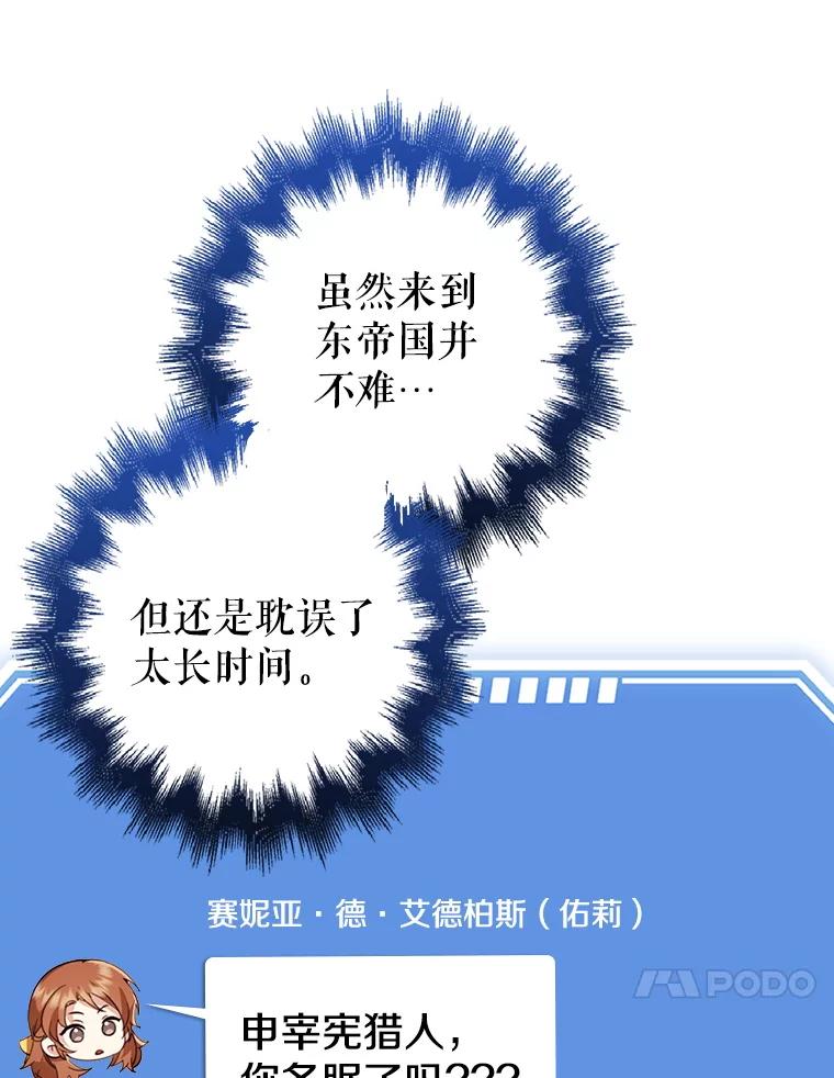 《地下城的S级限时千金》46.潜入东帝国 第99页