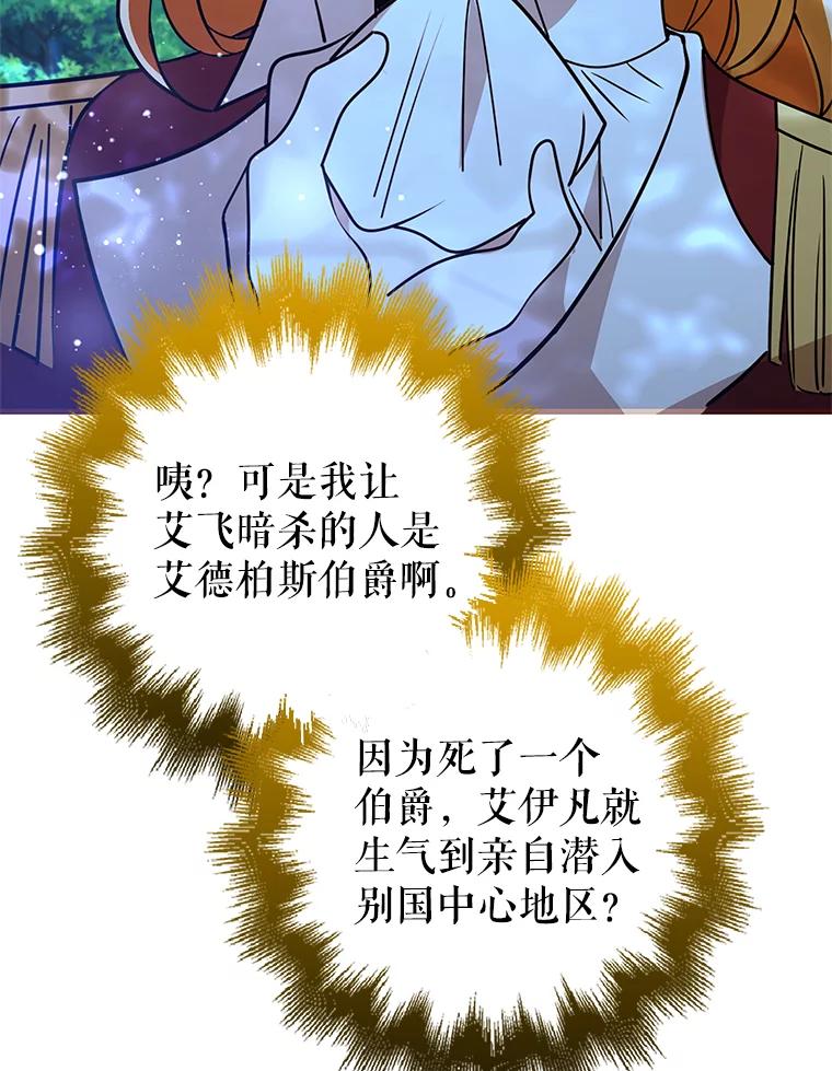 《地下城的S级限时千金》46.潜入东帝国 第120页