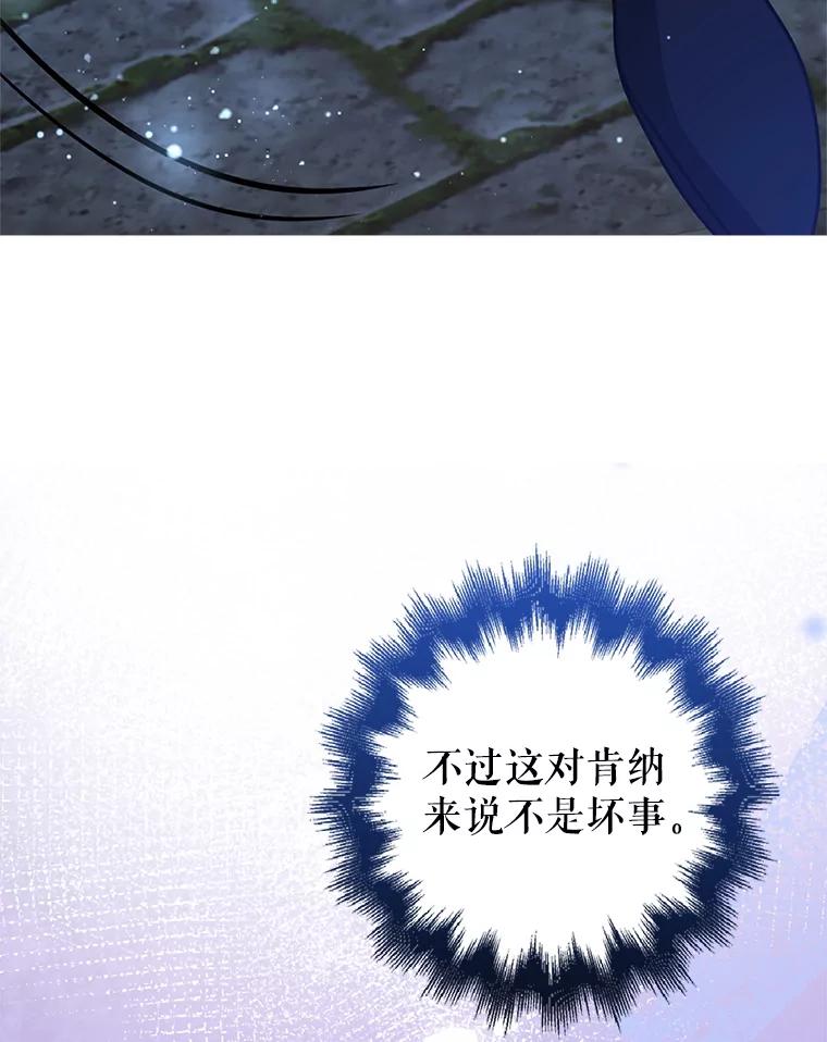 《地下城的S级限时千金》46.潜入东帝国 第95页