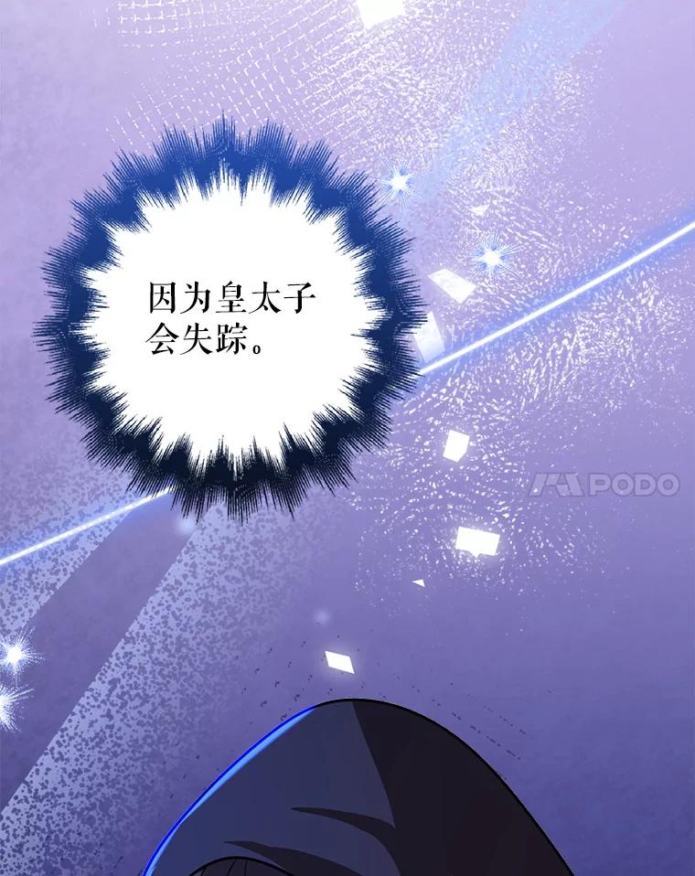 《地下城的S级限时千金》46.潜入东帝国 第96页