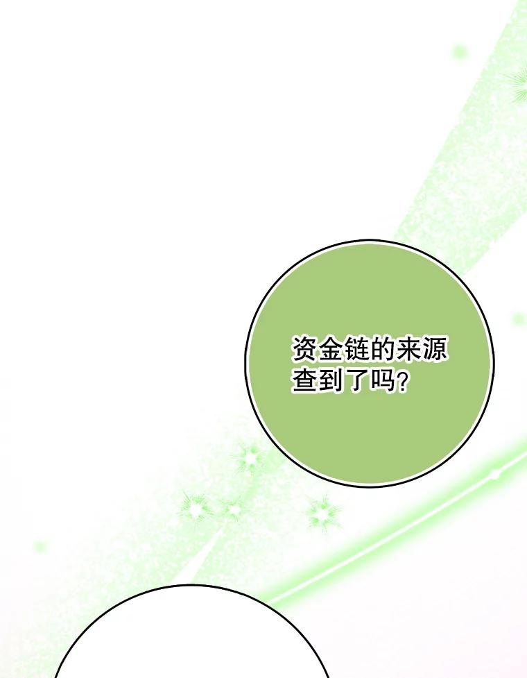 《地下城的S级限时千金》46.潜入东帝国 第78页