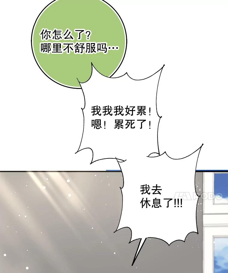 《地下城的S级限时千金》46.潜入东帝国 第24页