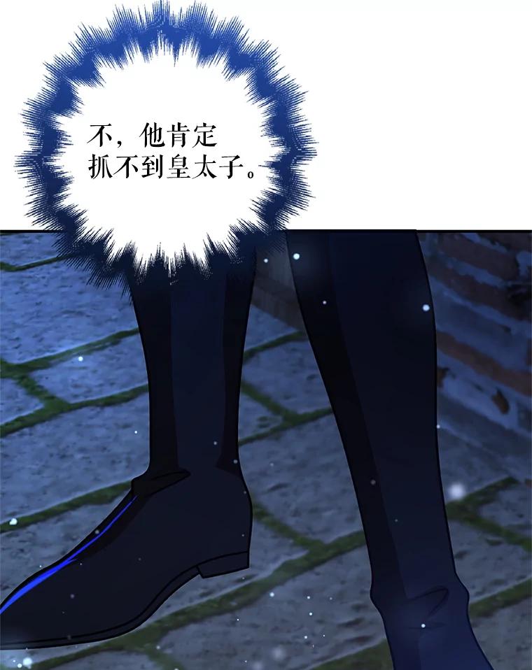 《地下城的S级限时千金》46.潜入东帝国 第94页